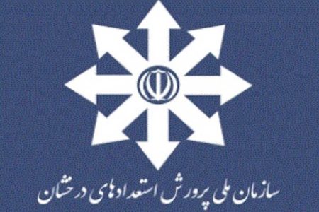 اعضای حقیقی هیئت امنای سازمان ملی پرورش استعدادهای درخشان انتخاب شد