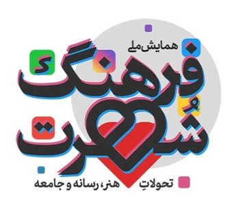 فرهنگ شهرت حذف شدنی نیست سلبریتی‌ها مهم‌ترین رسانه اجتماعی هستند