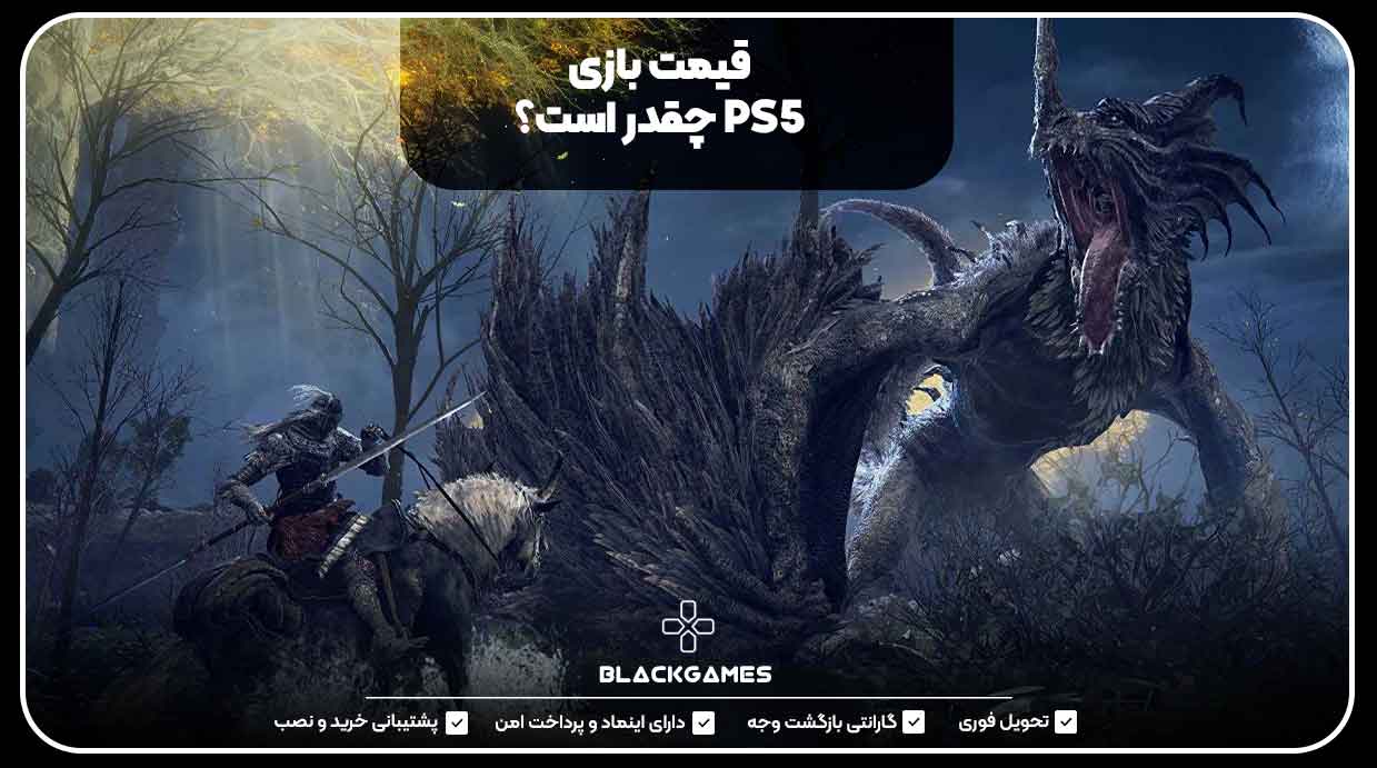 قیمت بازی‌ PS5 چقدر است؟