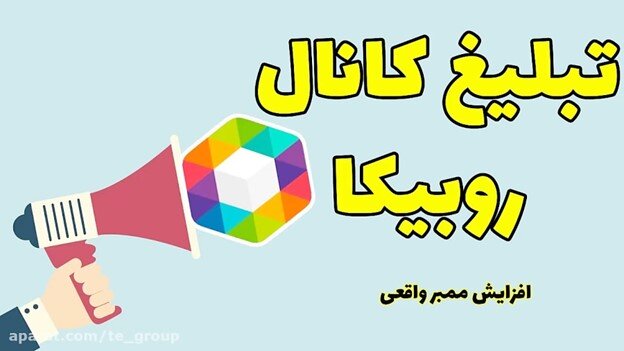 روش‌های افزایش عضو روبیکا در ۲۰۲۵