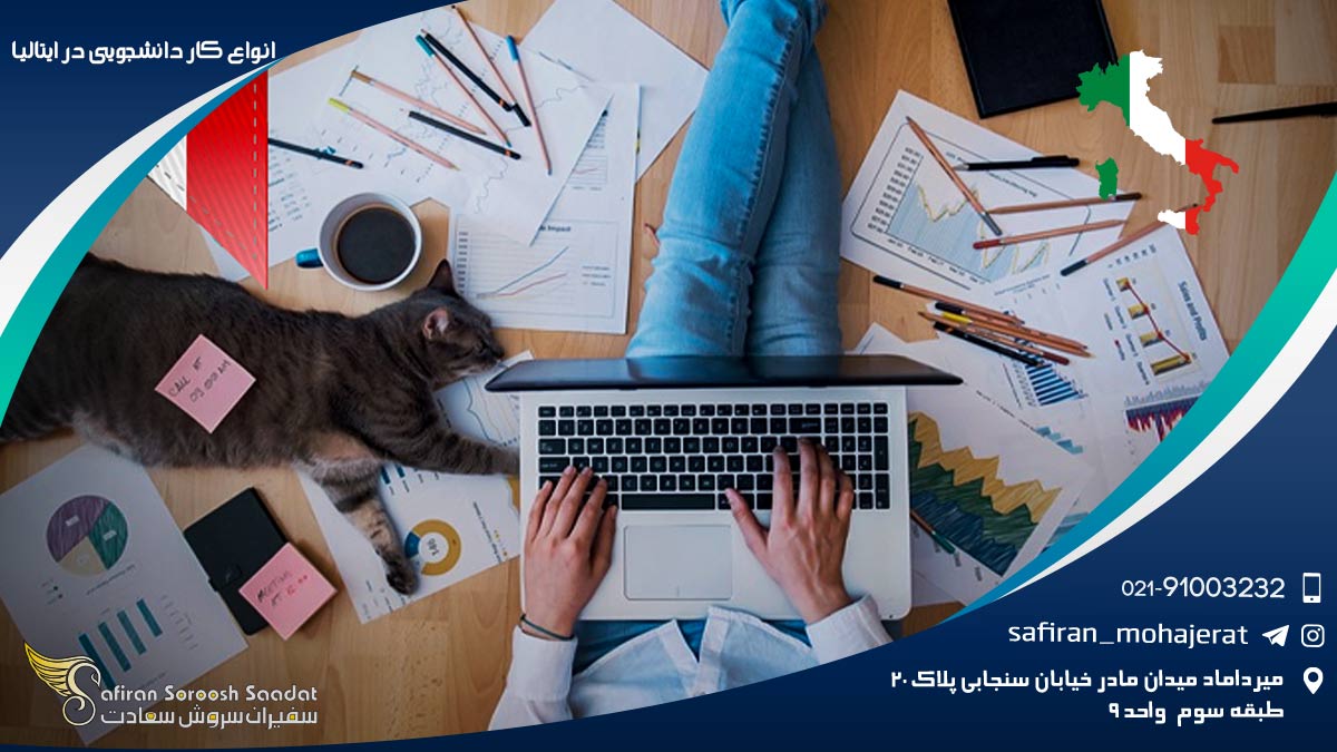 دانشگاه | اقامت ماجراجویی ایتالیایی با جیب پر پول : راهنمای جامع کار دانشجویی در سرزمین چکمه