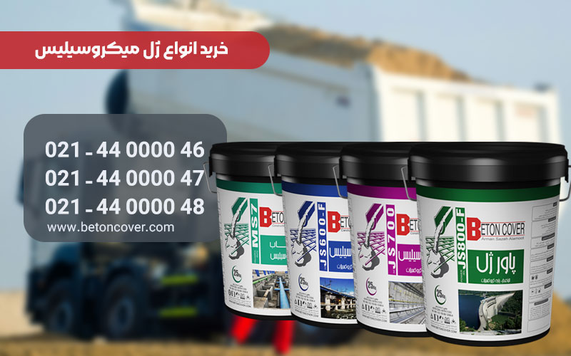 خرید ژل میکروسیلیس