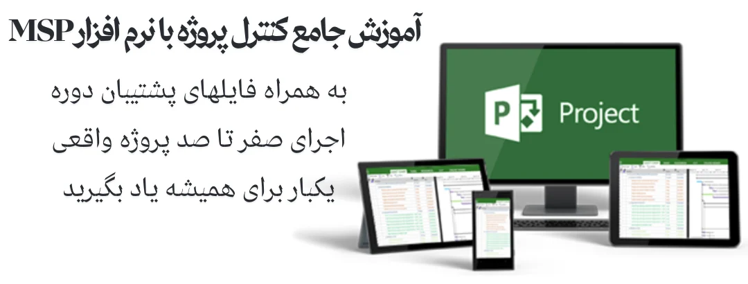 آموزش MSP