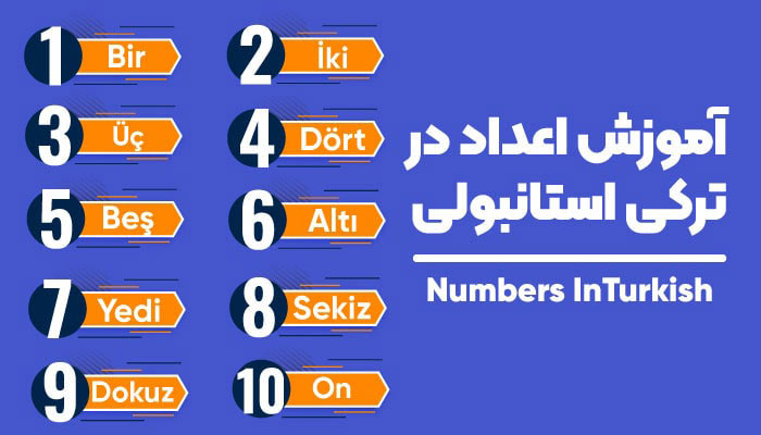 آموزش اعداد به زبان ترکی استانبولی